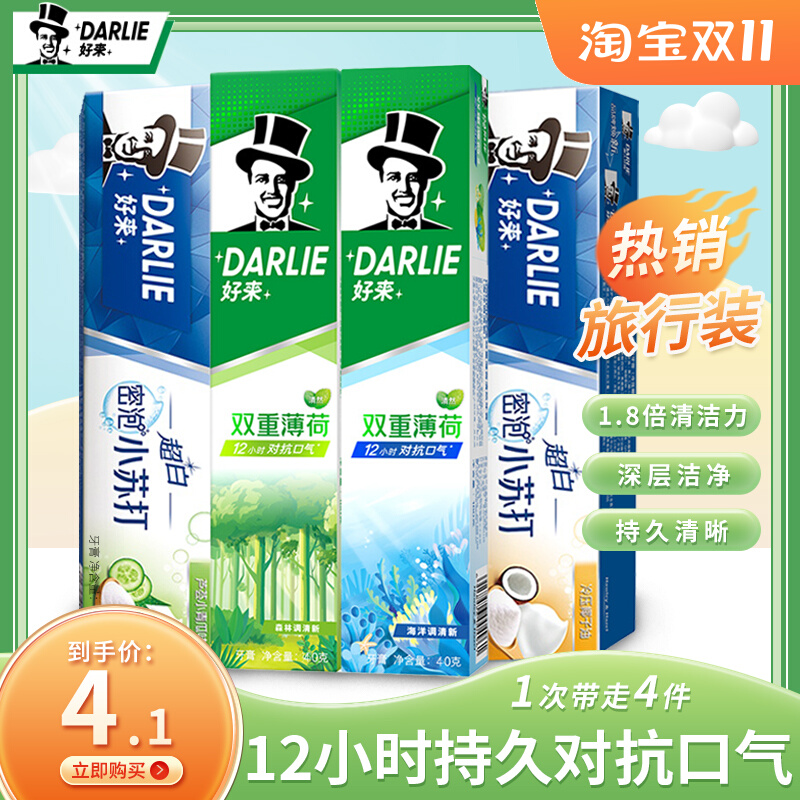 DARLIE好来(原黑人)牙膏超白密泡小苏打40g*4含天然椰子油净白