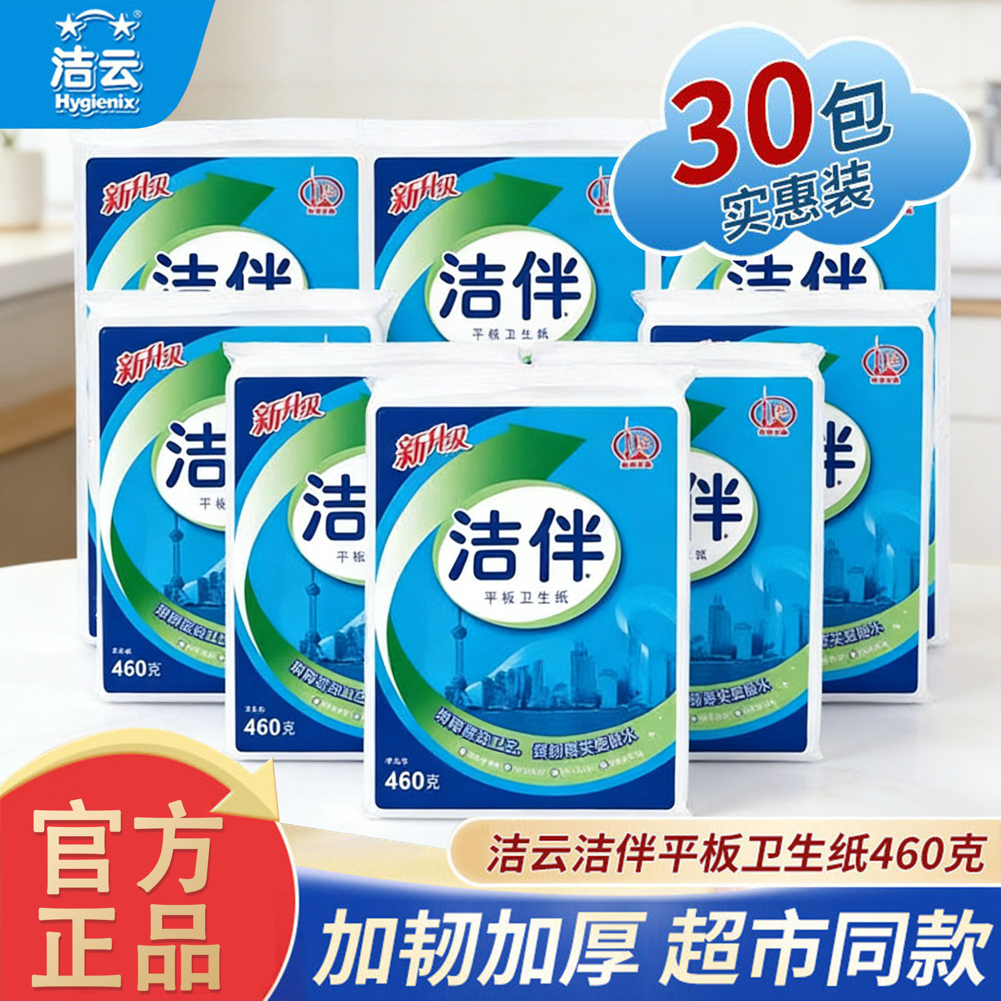 洁云洁伴平板卫生纸厕纸草纸家用实惠装460g厕所专用老式手纸正品