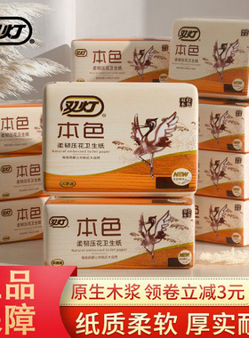 双灯本色柔韧压花卫生纸厕纸平板厕所专用草纸家用整箱批官方正品