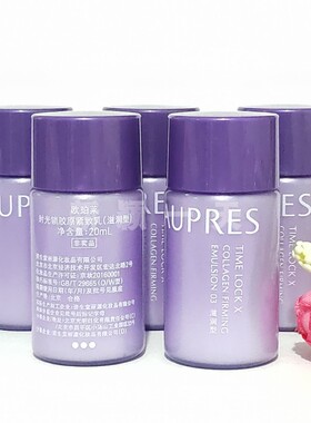 包邮 欧珀莱时光锁胶原紧致乳20ml*5瓶 滋润/清润型 补水保湿提拉
