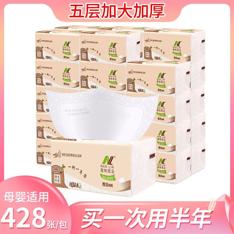 南林纸业雅洁抽纸加长加厚五层