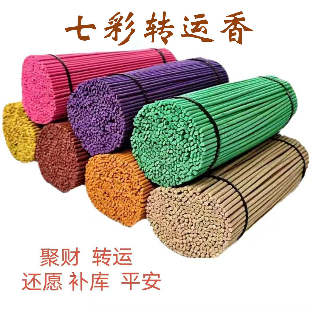 七彩香草香厂家直销草香佛香黄香贡香七彩转运香大捆一套七色五色