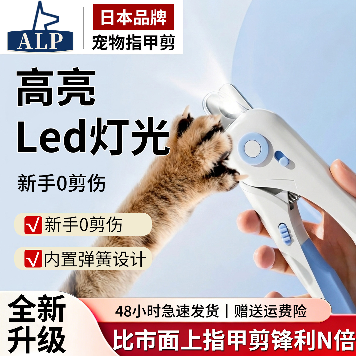 日本高端ALP猫咪指甲剪指甲钳宠物狗剪指甲神器猫爪修剪指甲剪刀