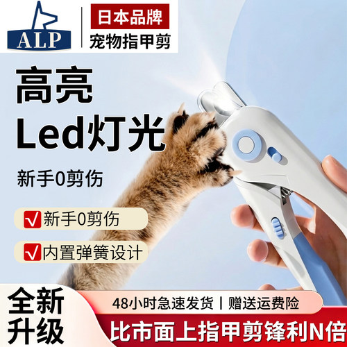 日本高端ALP猫咪指甲剪指甲钳宠物狗剪指甲神器猫爪修剪指甲剪刀
