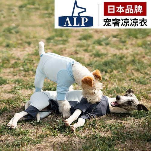 【日本高端ALP】狗狗凉凉衣春夏凉感防护速干户外防虫四脚衣防晒