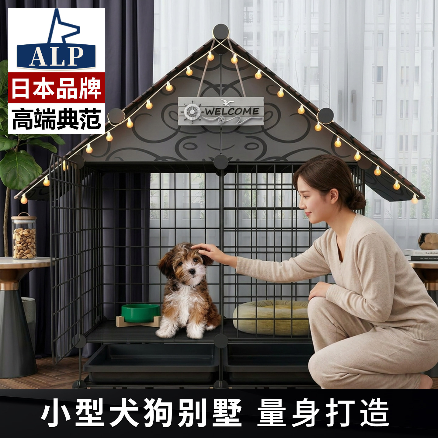 日本高端ALP狗笼子小型犬别墅带厕所分离狗窝宠物围栏栅栏室内