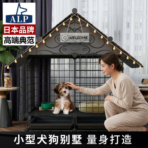 日本高端ALP狗笼子小型犬别墅带厕所分离狗窝宠物围栏栅栏室内