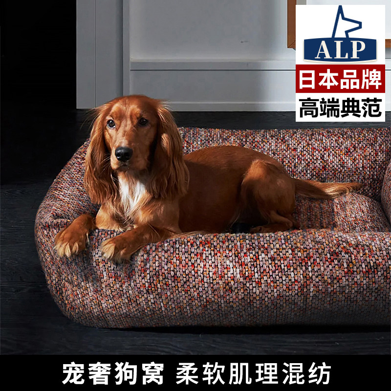 【日本高端ALP】狗窝四季通用可拆洗狗垫子大中小型犬狗狗宠物窝