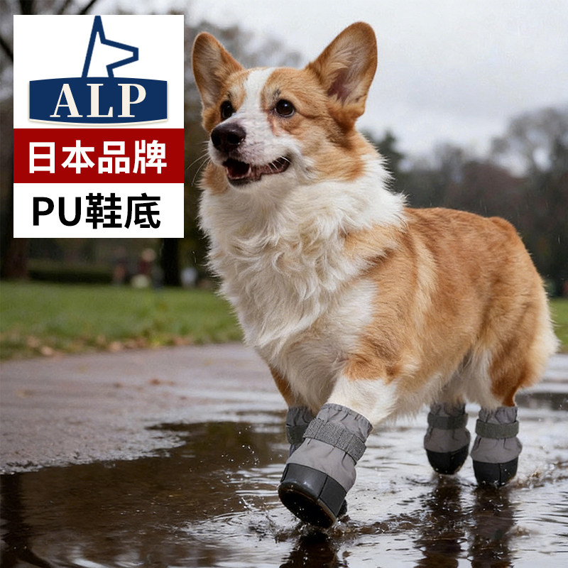 【日本高端ALP】狗狗鞋子外出便携雨鞋防水防脏中小型犬宠物鞋子