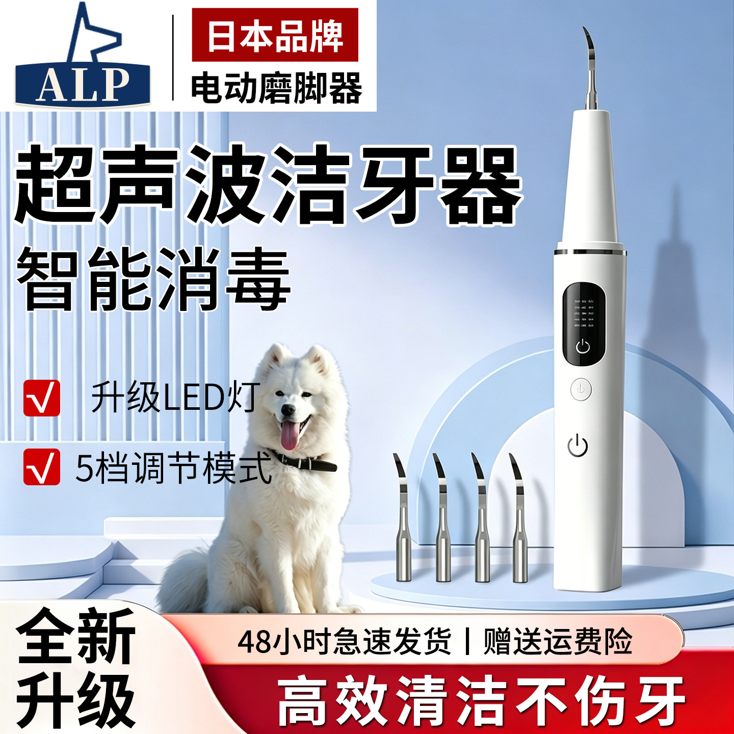 日本高端ALP宠物超声波狗狗牙结石护理工具洁牙器电动美牙仪清洁