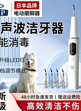 日本高端ALP宠物超声波狗狗牙结石护理工具洁牙器电动美牙仪清洁