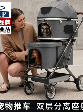 【日本高端ALP】双层奢宠宠物推车分离式座舱猫咪狗狗通用轻便