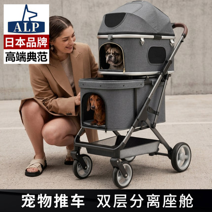 【日本高端ALP】双层奢宠宠物推车分离式座舱猫咪狗狗通用轻便