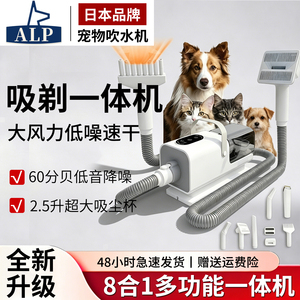 日本高端ALP宠物吸毛器吹风机吸尘器狗吹吸剃一体机理毛器吹水机