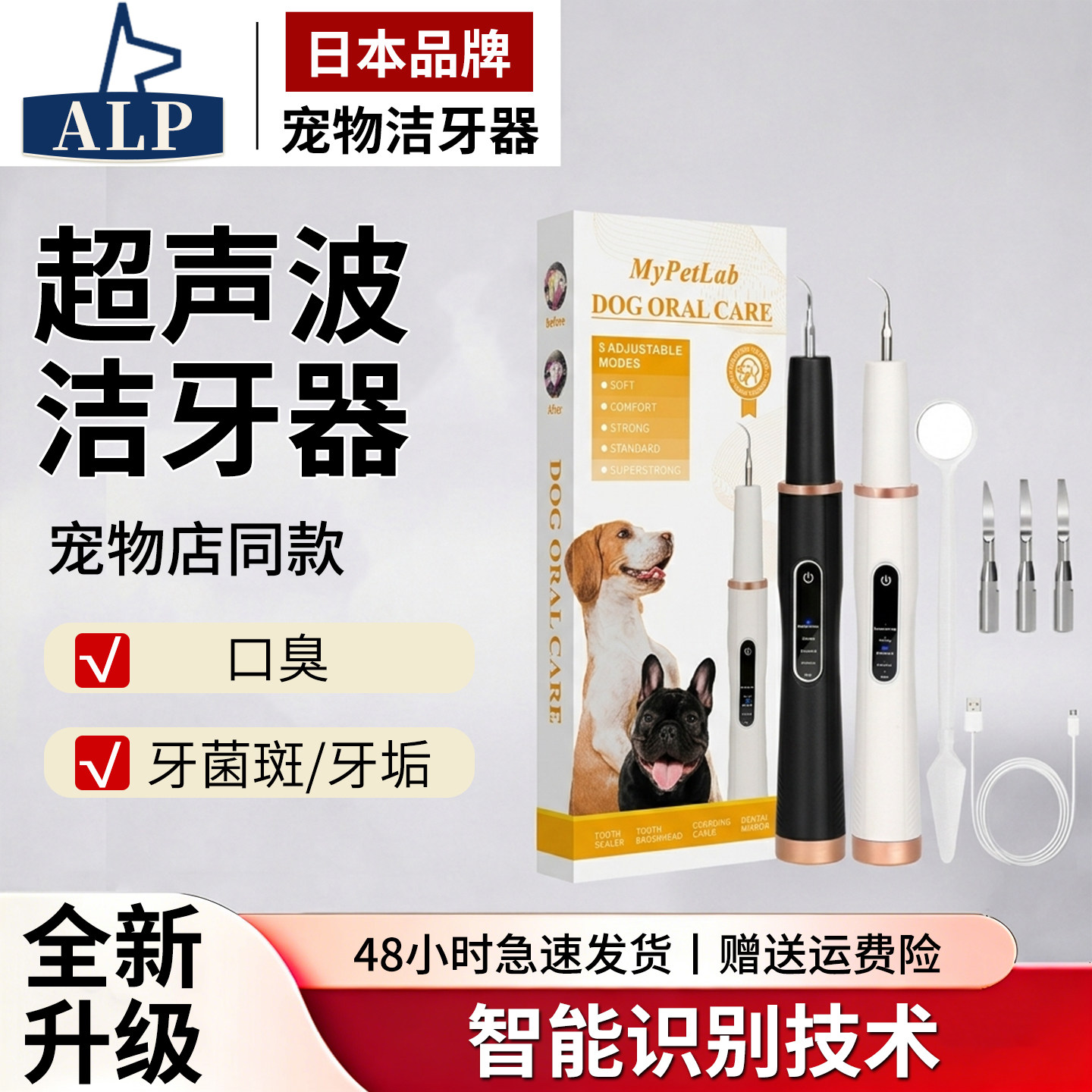 日本高端ALP宠物狗狗牙结石去除器超声波洁牙器牙齿牙垢清洁口腔