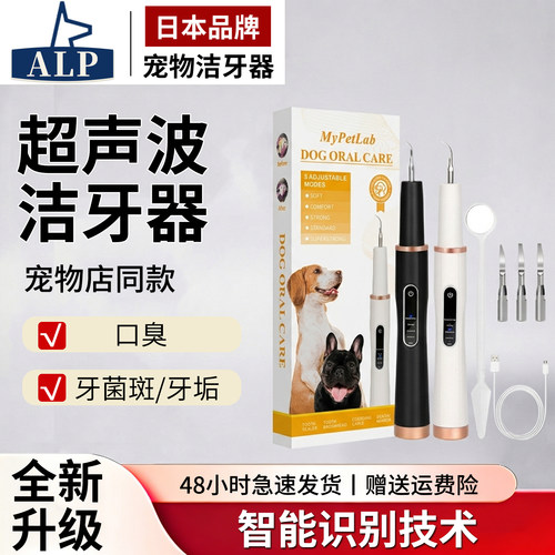 日本高端ALP宠物狗狗牙结石去除器超声波洁牙器牙齿牙垢清洁口腔