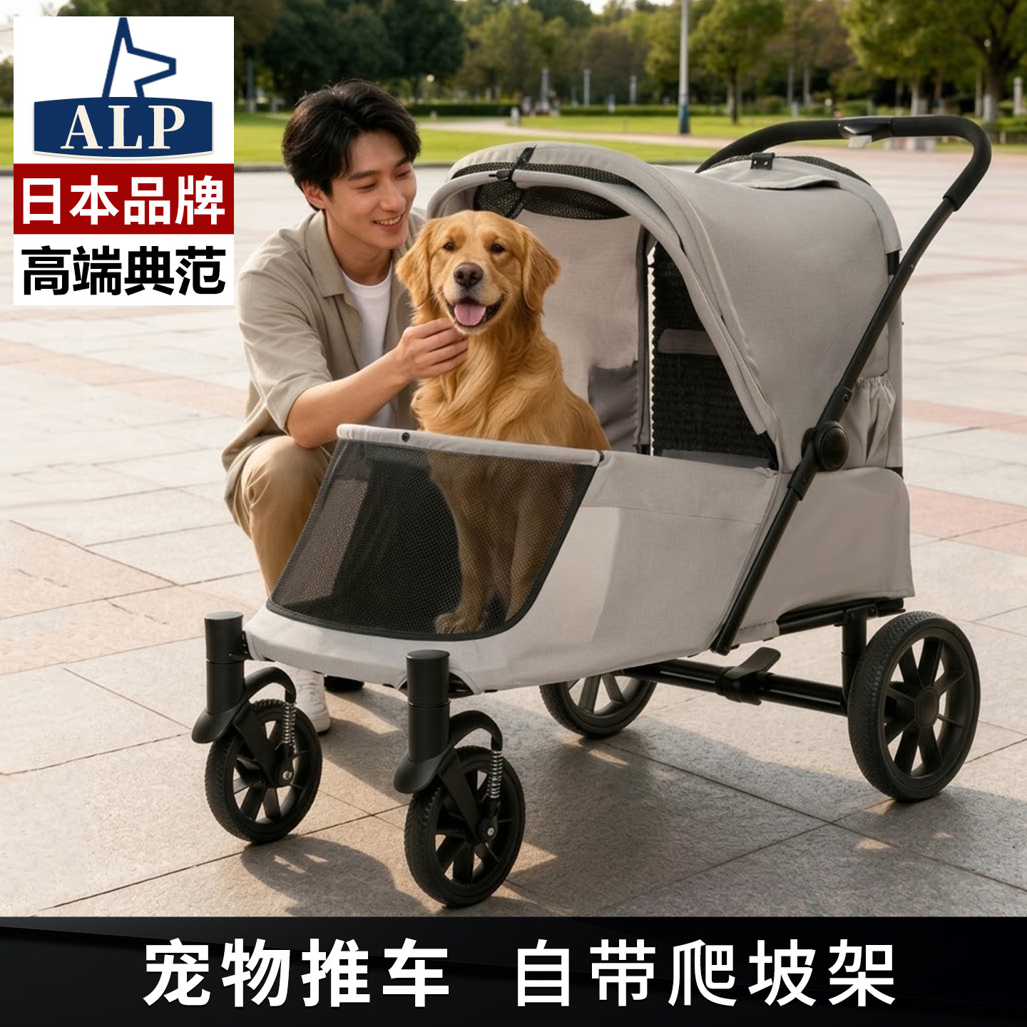 日本高端ALP自带爬坡宠物推车可折叠狗狗外出大号宠物车推车宠物