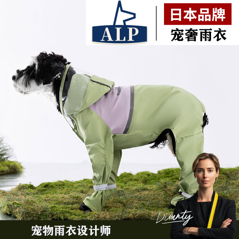 【日本高端ALP】宠物小狗狗雨衣四脚全包防水比熊中小型犬衣服