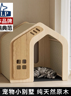 【日本高端ALP】实木宠物猫狗窝四季通用中小型犬狗屋别墅笼子窝