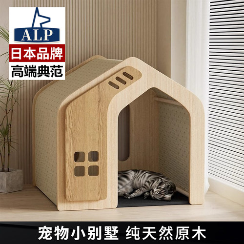 【日本高端ALP】实木宠物猫狗窝四季通用中小型犬狗屋别墅笼子窝