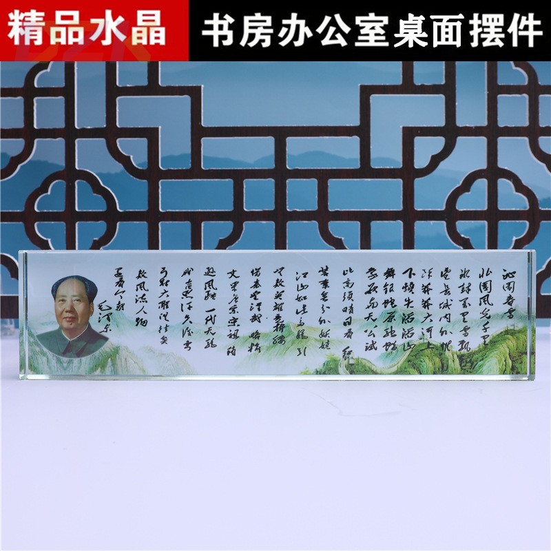 毛主席沁园春诗词水晶纸镇摆件办公室摆饰家居摆像书房柜装饰礼v6