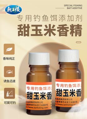 龙王恨钓鱼小药甜玉米香精诱鱼玉米颗粒窝料配方高浓度鱼饵添加v7