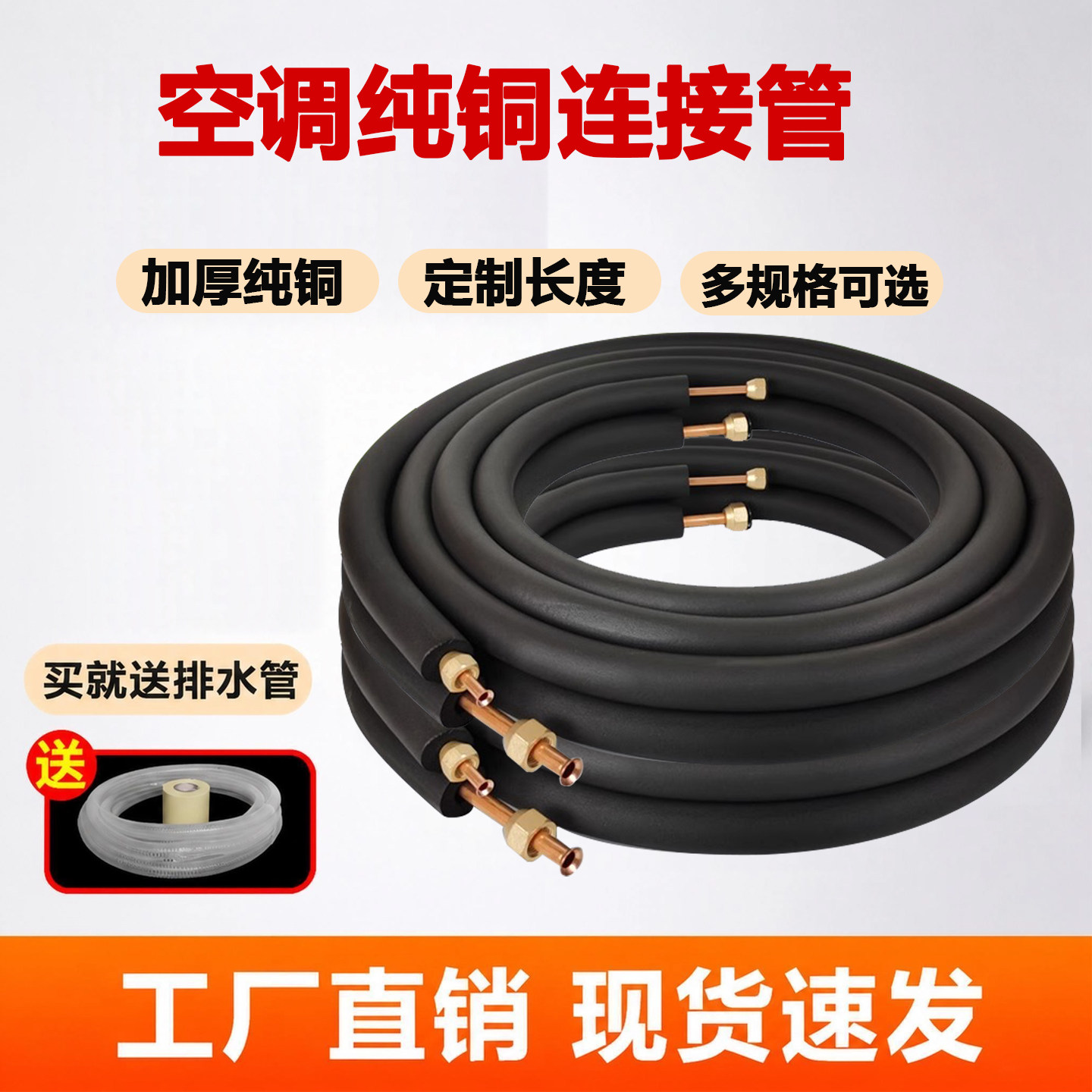 空调铜管连接管加厚纯铜管1匹1.5匹2匹3匹5P空调管子通用延长铜管 - 实物图