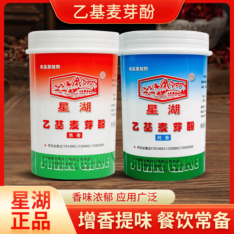 星湖乙基麦芽酚旗舰店商用焦香型烤鸭卤味纯香型钓鱼去腥粉麦芽酚