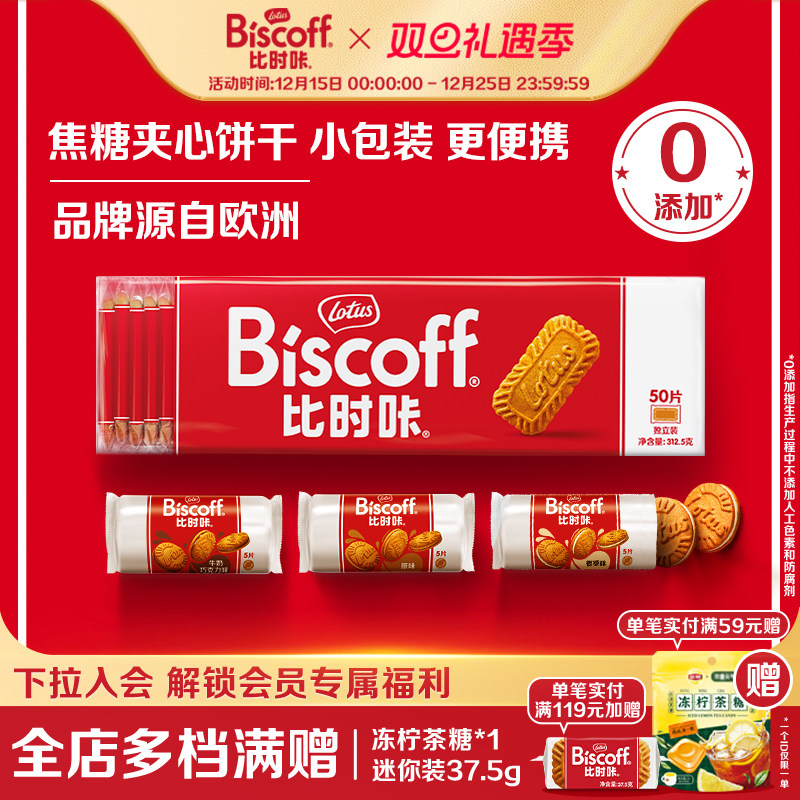 LotusBiscoff比时咔和情比利时焦糖夹心饼干休闲配咖啡进口小零食