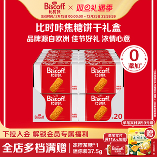 LotusBiscoff比时咔和情比利时焦糖饼干进口咖啡喜糖休闲零食整箱