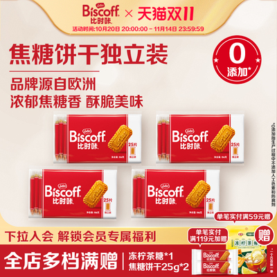 进口焦糖饼干伴手礼喜糖夹心饼干