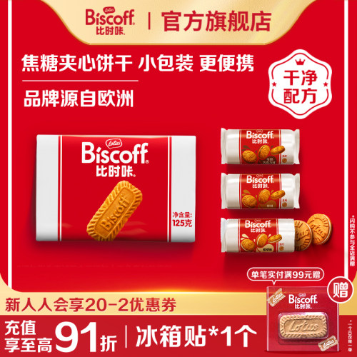 比利时焦糖饼干夹心饼干