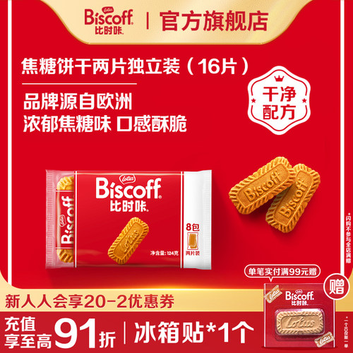 办公室零食焦糖饼干lotus