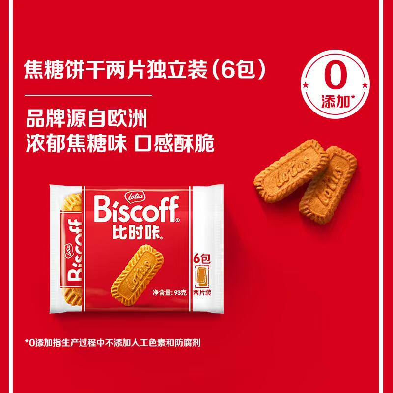 【U先试用】LotusBiscoff比时咔和情比利时焦糖饼干咖啡小零食93g