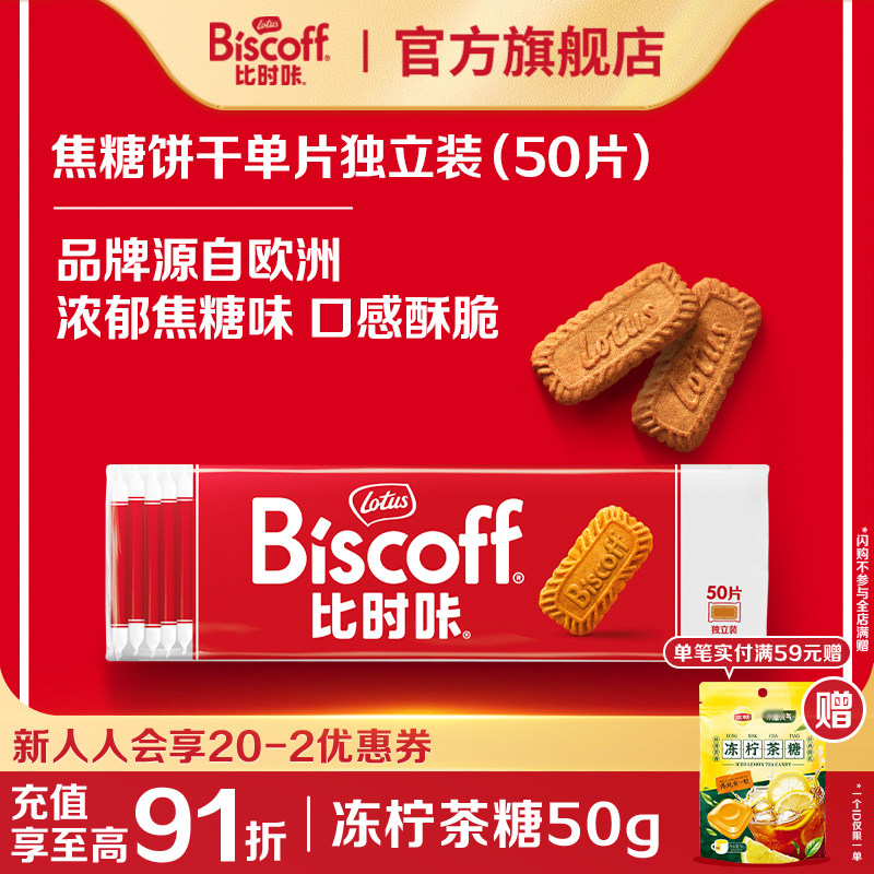 LotusBiscoff比时咔比利时和情焦糖曲奇饼干咖啡进口零食伴手喜糖