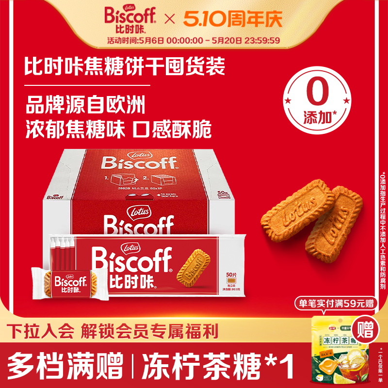 LotusBiscoff比时咔和情比利时焦糖饼干下午茶进口零食配咖啡整箱