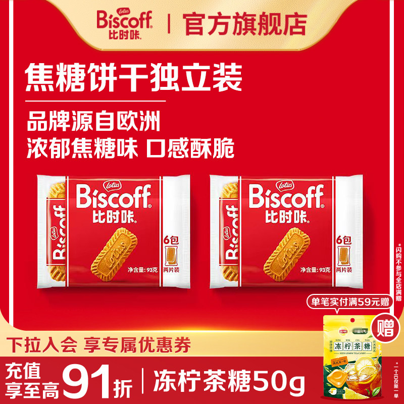 LotusBiscoff比时咔和情比利时焦糖饼干办公室下午茶进口零食咖啡