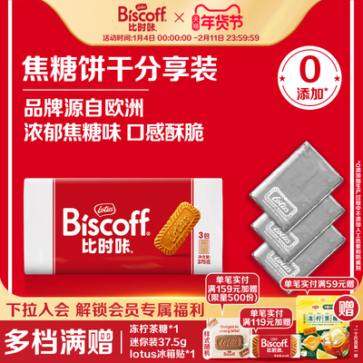 比利时焦糖饼干LotusBiscoff喜糖
