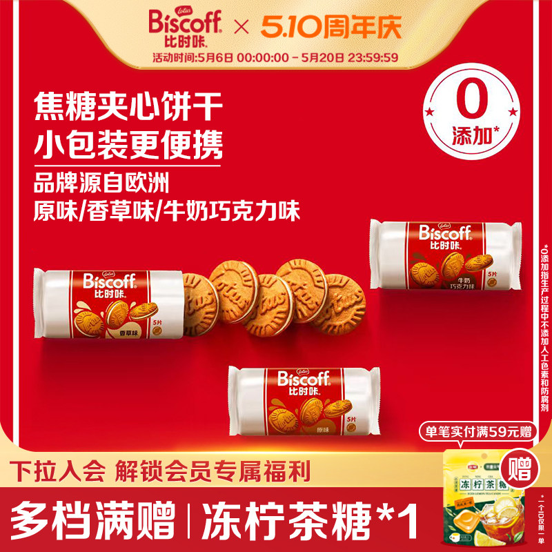 【包邮】Lotus Biscoff和情比利时进口原味焦糖夹心饼干巧克力味