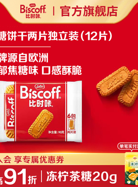 【U先试用】LotusBiscoff比时咔和情比利时焦糖饼干咖啡小零食93g