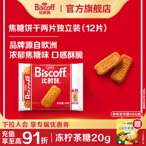 【U先试用】LotusBiscoff比时咔和情比利时焦糖饼干咖啡小零食93g