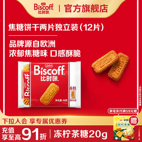 进口焦糖饼干下午茶咖啡伴侣