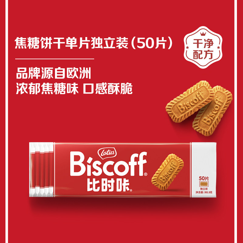 LotusBiscoff比时咔和情焦糖饼干比利时进口曲奇小零食大礼包喜糖