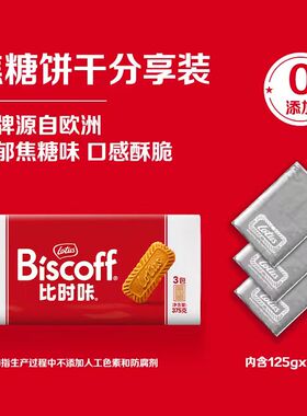LotusBiscoff比时咔和情比利时焦糖饼干下午茶配咖啡曲奇进口零食