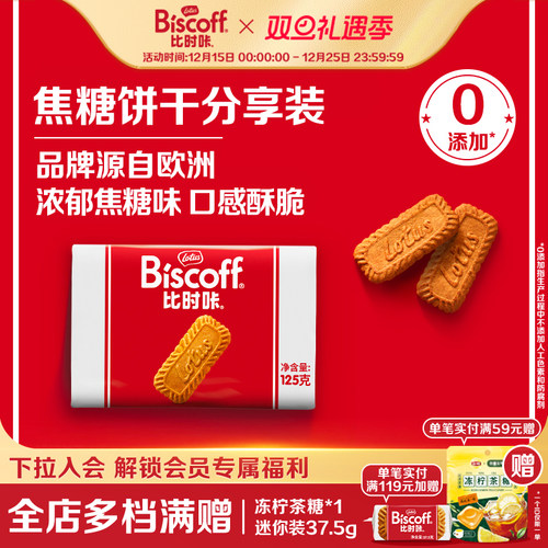 LotusBiscoff焦糖饼干零食16片