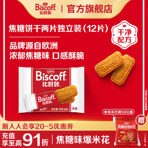 进口焦糖饼干下午茶咖啡伴侣