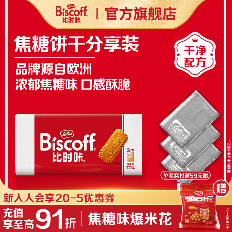 Lotus Biscoff比时咔和情比利时焦糖饼干曲奇进口下午茶零食喜糖