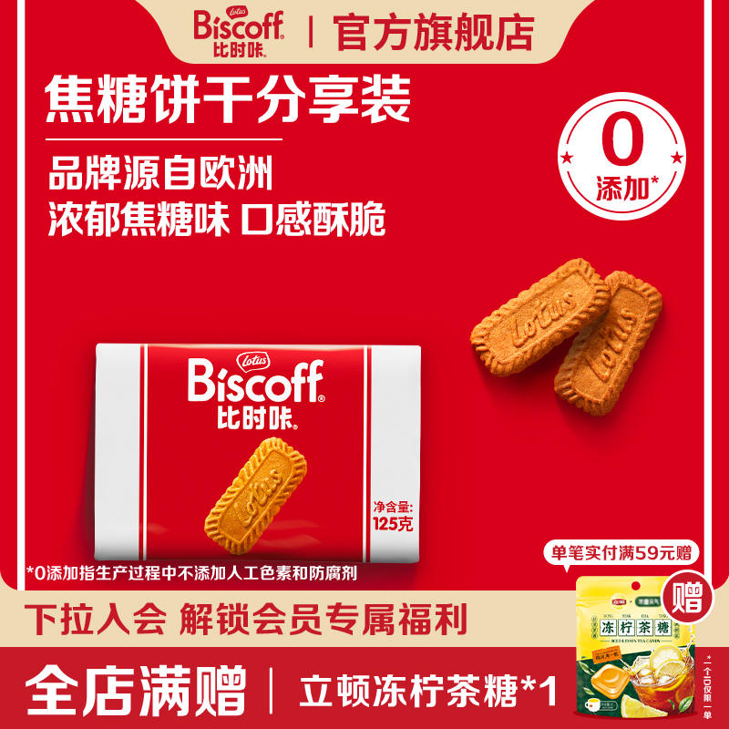 LotusBiscoff焦糖饼干喝咖啡必备