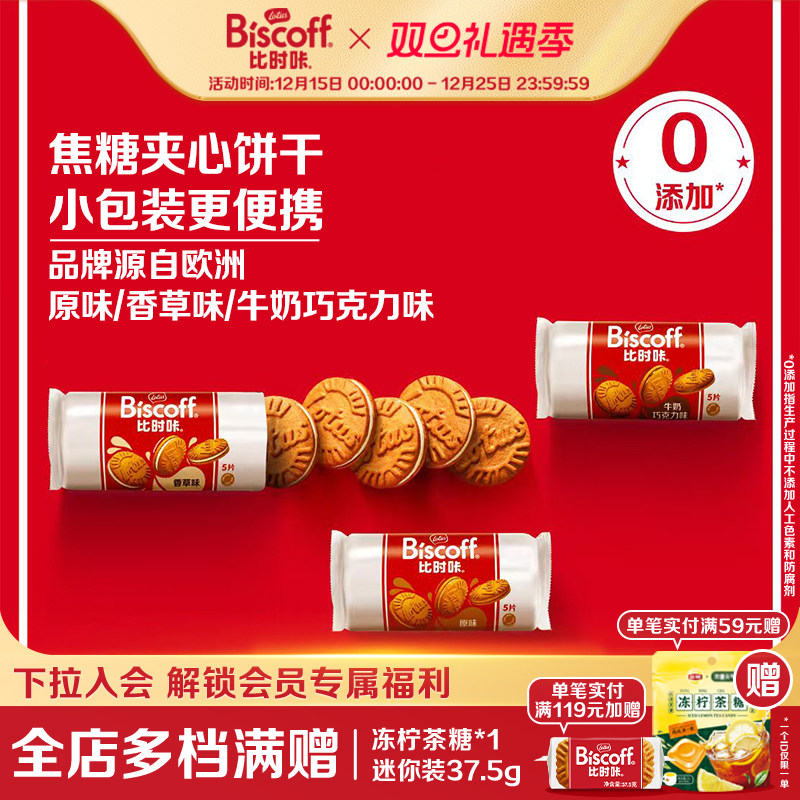 LotusBiscoff比时咔焦糖夹心饼干
