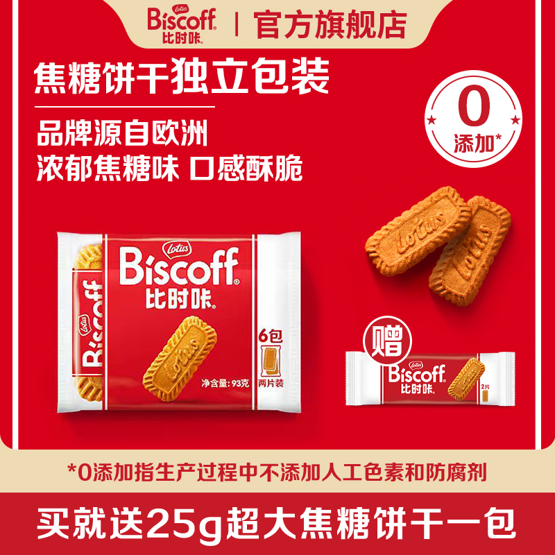 LotusBiscoff焦糖饼干加大加厚款